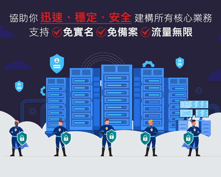 數據中心、區域部署